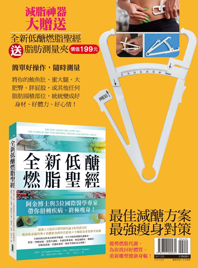 全新低糖燃脂shengjing+脂肪测