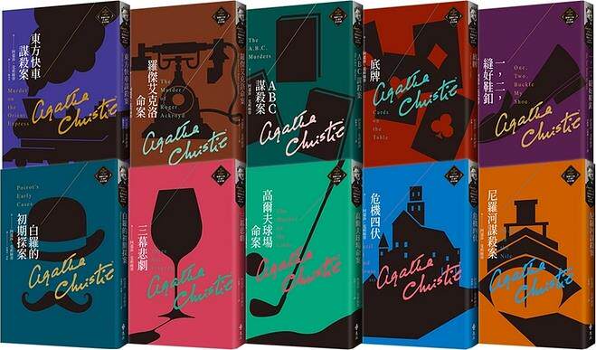 预售【外图台版】克莉丝蒂繁体中文版20周年纪念珍藏1-10 / 阿嘉莎．克莉丝蒂 远流
