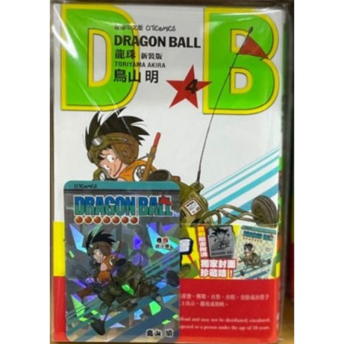 龙珠新装版4/文化传信