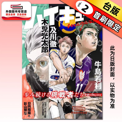 排球少年!!magazine2首刷限定