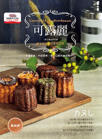 预售【外图台版】可露丽:诞生于法国的天使之铃 / 熊谷真由美 良品