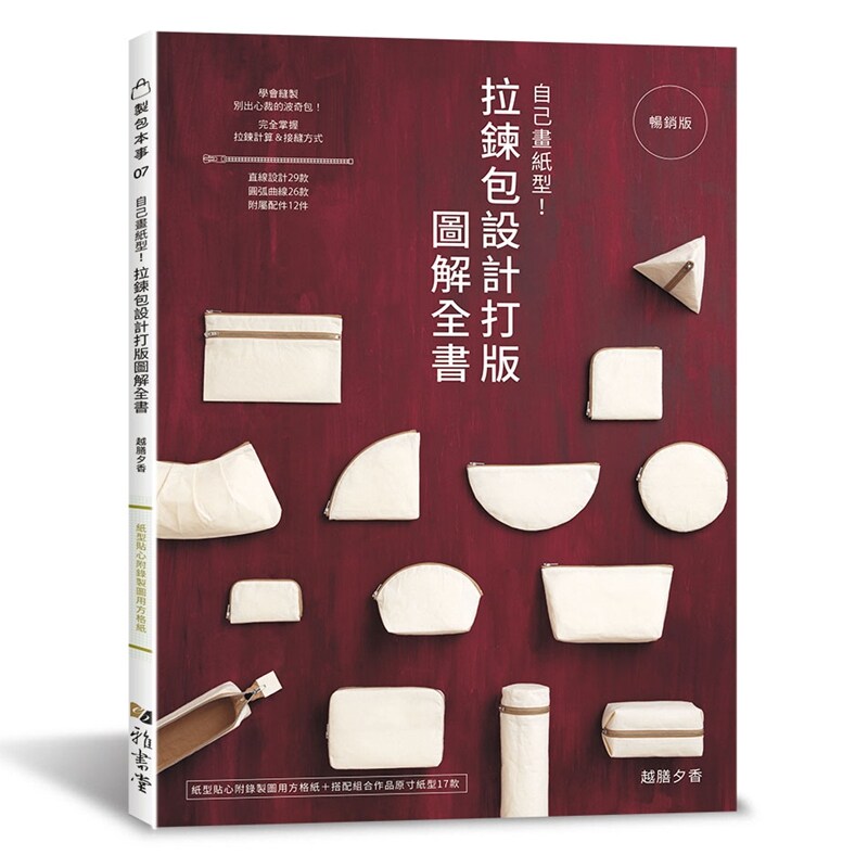自己画纸型!拉鍊包设计打版图解