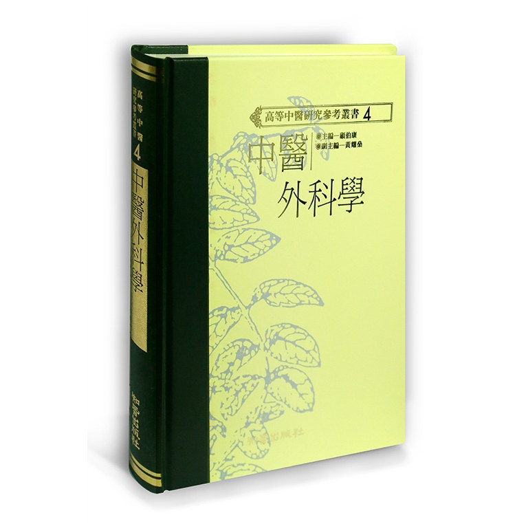 中医外科学/知音台版