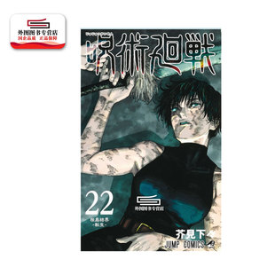 外图台版 芥见下々 漫画 东立 咒术回战 现货
