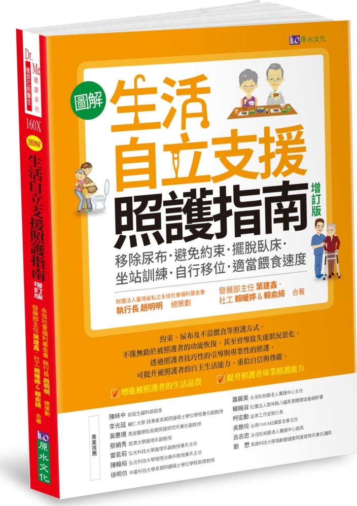 图解生活自立支援照护指南