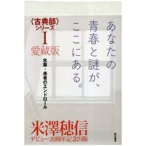 米泽穗信古典部系列盒装爱藏版1
