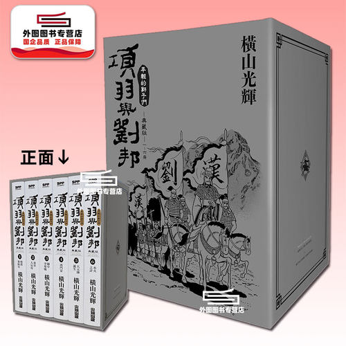 项羽与刘邦典藏版盒装套书1-6册