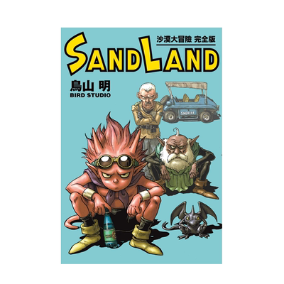 SANDLAND沙漠大冒险完全版