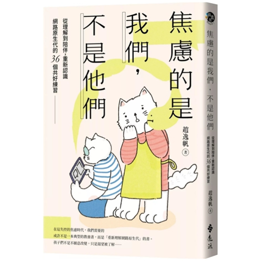 焦虑的是我们，不是他们