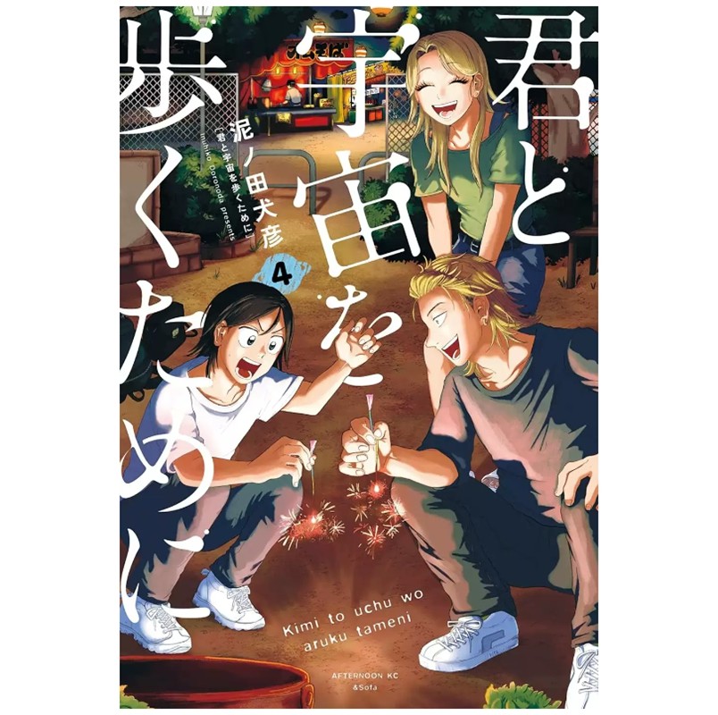 预售【外图台版漫画】为了与你慢步宇宙 4 / 泥ノ田犬彦 尖端出版,书籍/杂志/报纸,漫画类原版书,淘宝优惠券,粉丝福利购,淘宝优惠卷