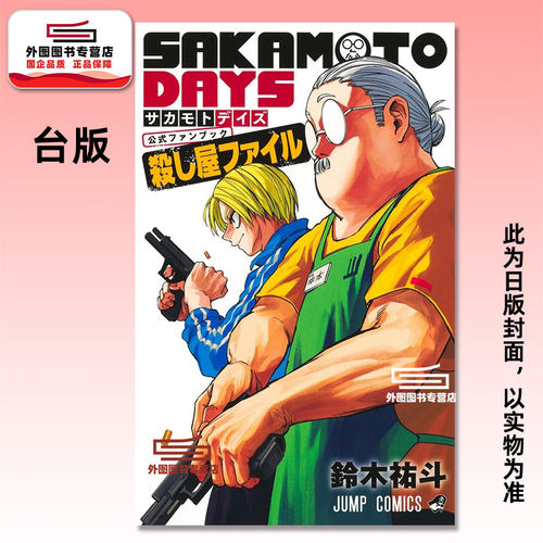SAKAMOTODAYS坂本日常
