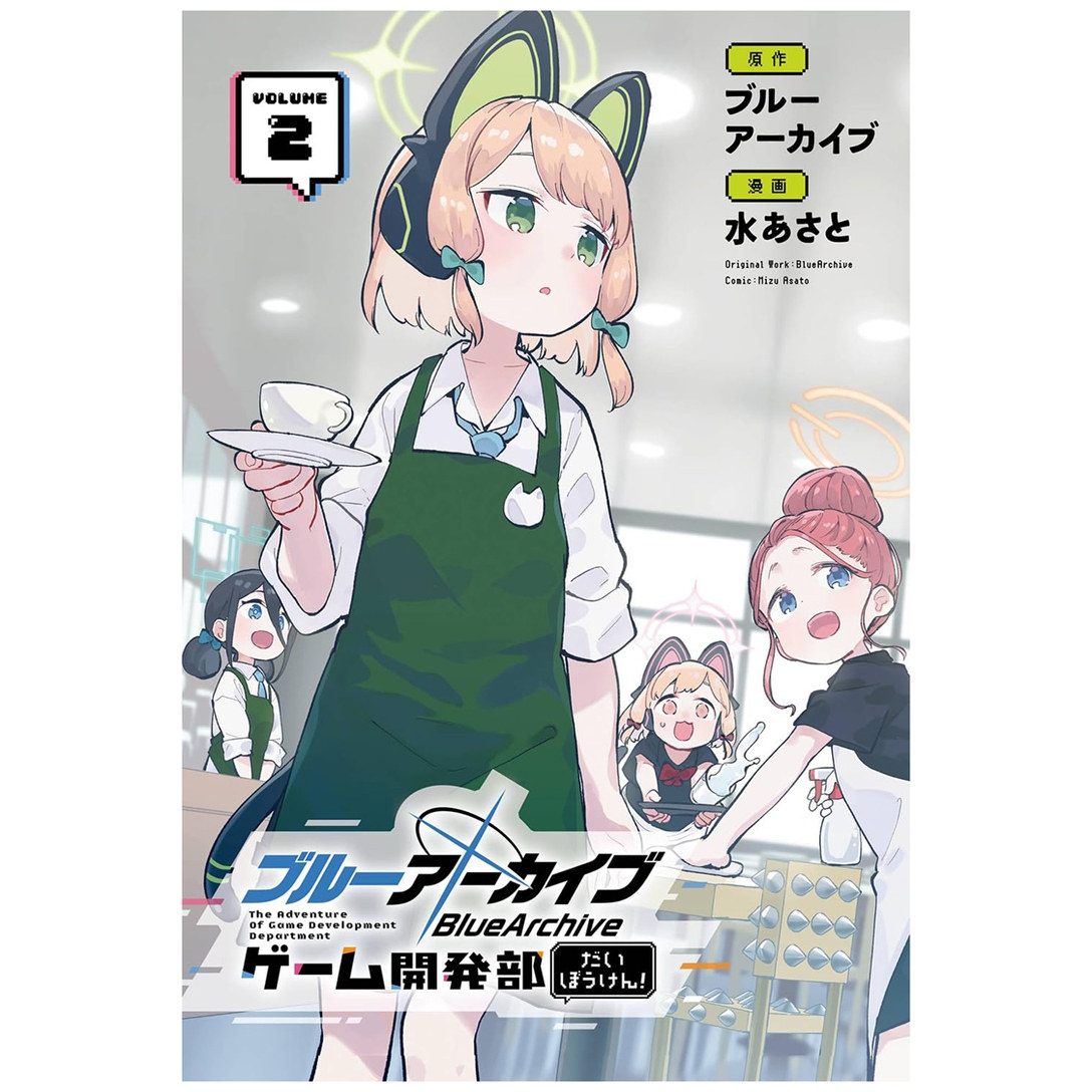 现货【外图台版漫画】蔚蓝档案游戏开发部大冒险2 / 水あさと 东立,书籍/杂志/报纸,漫画类原版书,淘宝优惠券,粉丝福利购,淘宝优惠卷