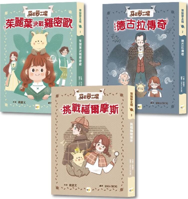 【穿越梦工场】1-3套书
