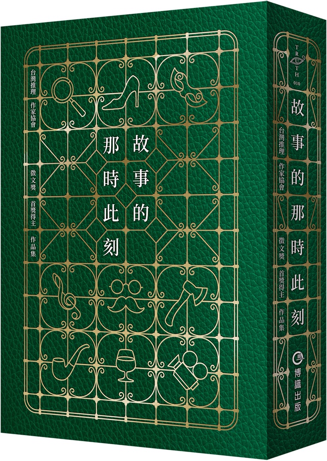 故事的那时此刻/博识图书