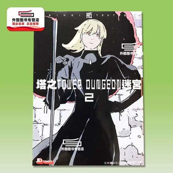 塔之迷宫2/玉皇朝漫画