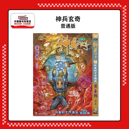 神兵玄奇12/玉皇朝