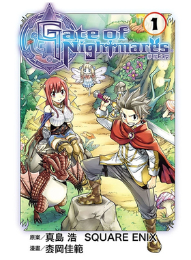 现货【外图台版漫画】Gate of Nightmares 梦魇之门 1 / 真岛浩+SQUARE ENIX (企画・原案)／枩冈佳范 (漫画) 东立