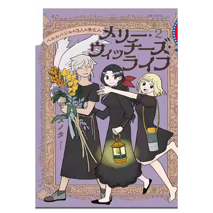 贝尔巴兹尔的三个寡妇～2