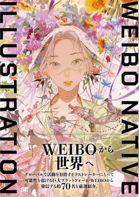 WEIBONATIVEILLUSTRATION