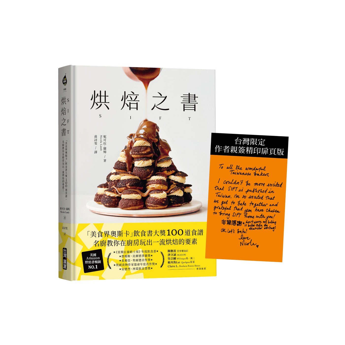 烘焙之书/妮可拉.兰姆