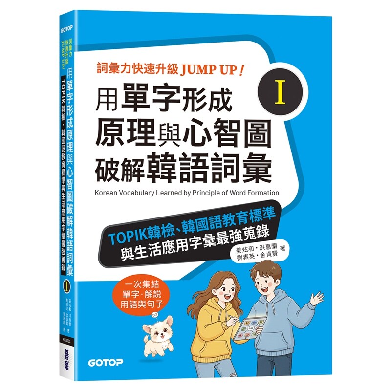 用单字形成原理与心智图破解韩语