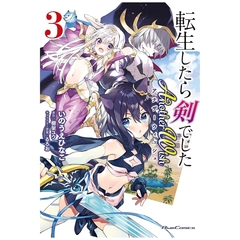 现货【外图台版漫画】转生就是剑 Another Wish 3 / 漫画：いのうえひなこ 原作：棚架ユウ 角色原案：るろお 台湾角川