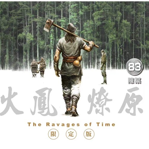 火凤燎原83(限定版)附立牌