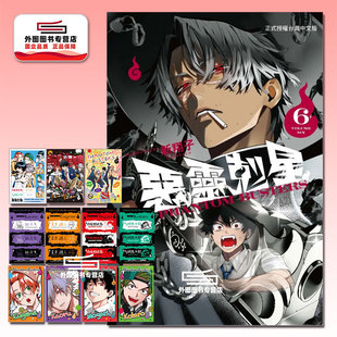 预售【外图台版漫画】恶灵克星 6 首刷限定版 首刷附贴纸(同款2入)+雷射膜贴纸(4入)+迷你资料夹(2入)+小卡(4入) 幻影敢死队 /东立