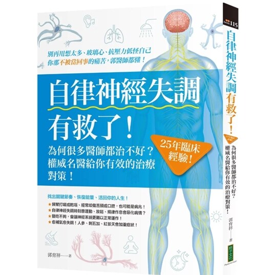 自律神经失调有救了/柿子文化