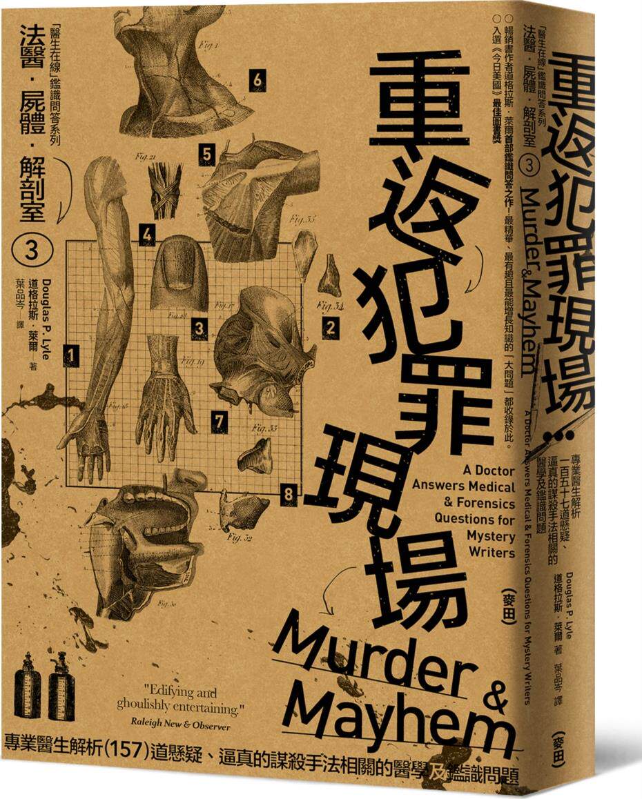 预售【外图台版】法医．尸体．解剖室03：重返犯罪现场─专业医生解析157道悬疑、逼真的谋杀手法相关的医学及鉴识问题（2023年新
