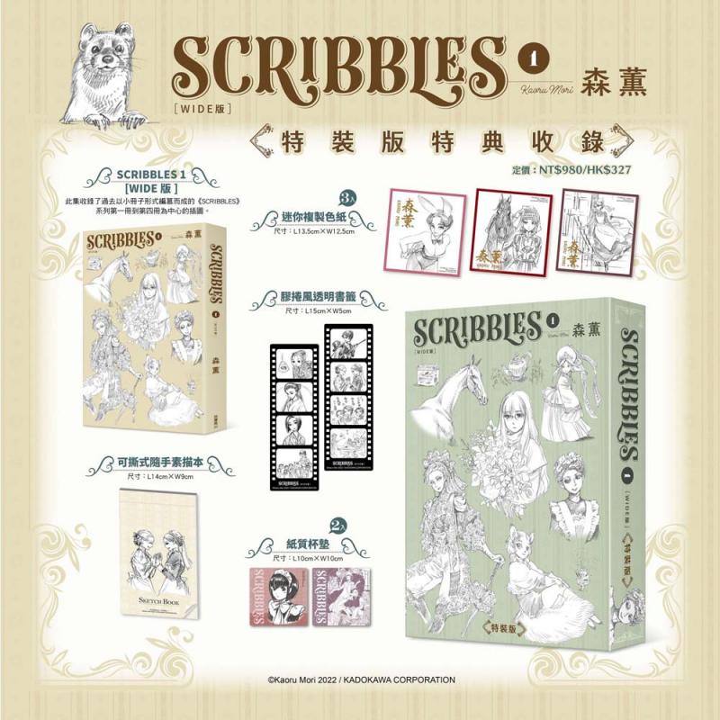 SCRIBBLESWIDE版1特装版画集