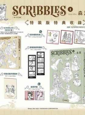 现货【外图台版】 SCRIBBLES WIDE版 1 特装版 森薰 漫画画集 台版漫画书 角川出版