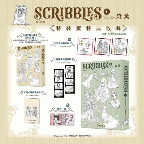 SCRIBBLESWIDE版1特装版画集