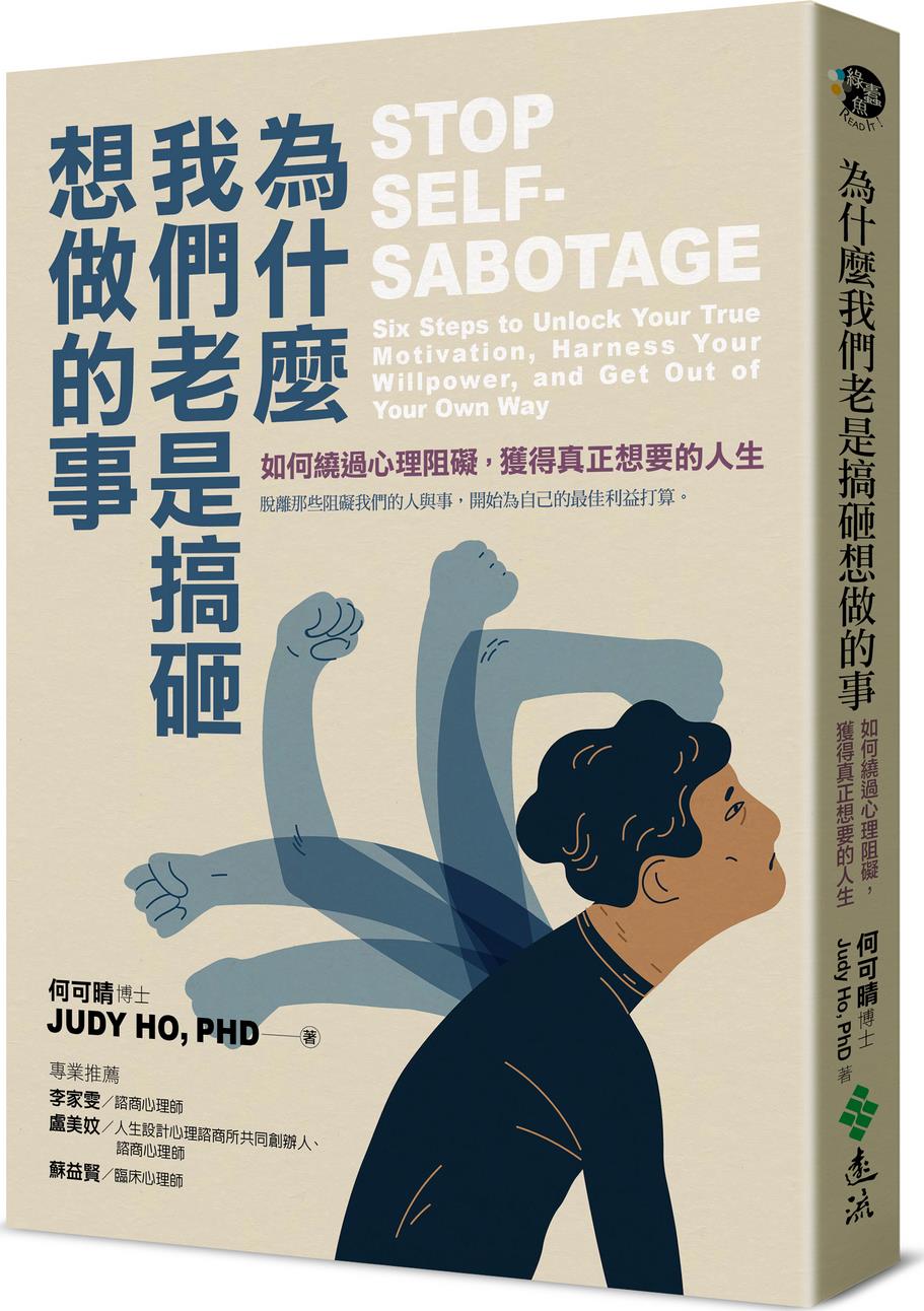 为什么我们老是搞砸想做的事