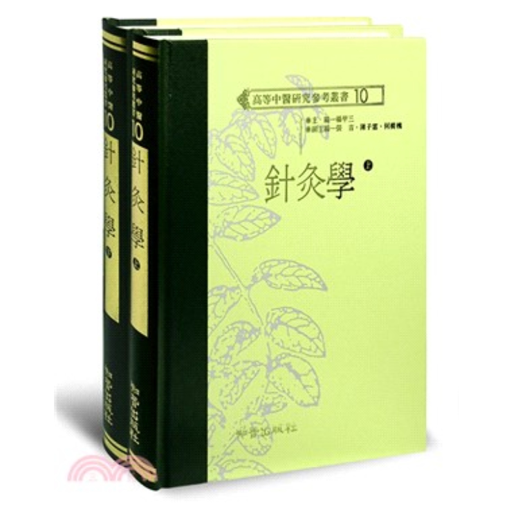 针灸学（上／下册）/杨甲三