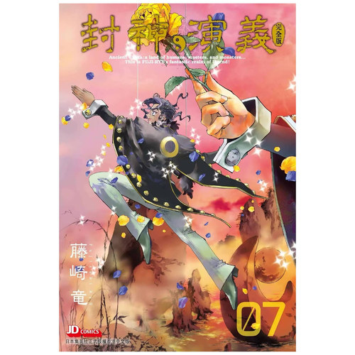 封神演义完全版7/玉皇朝