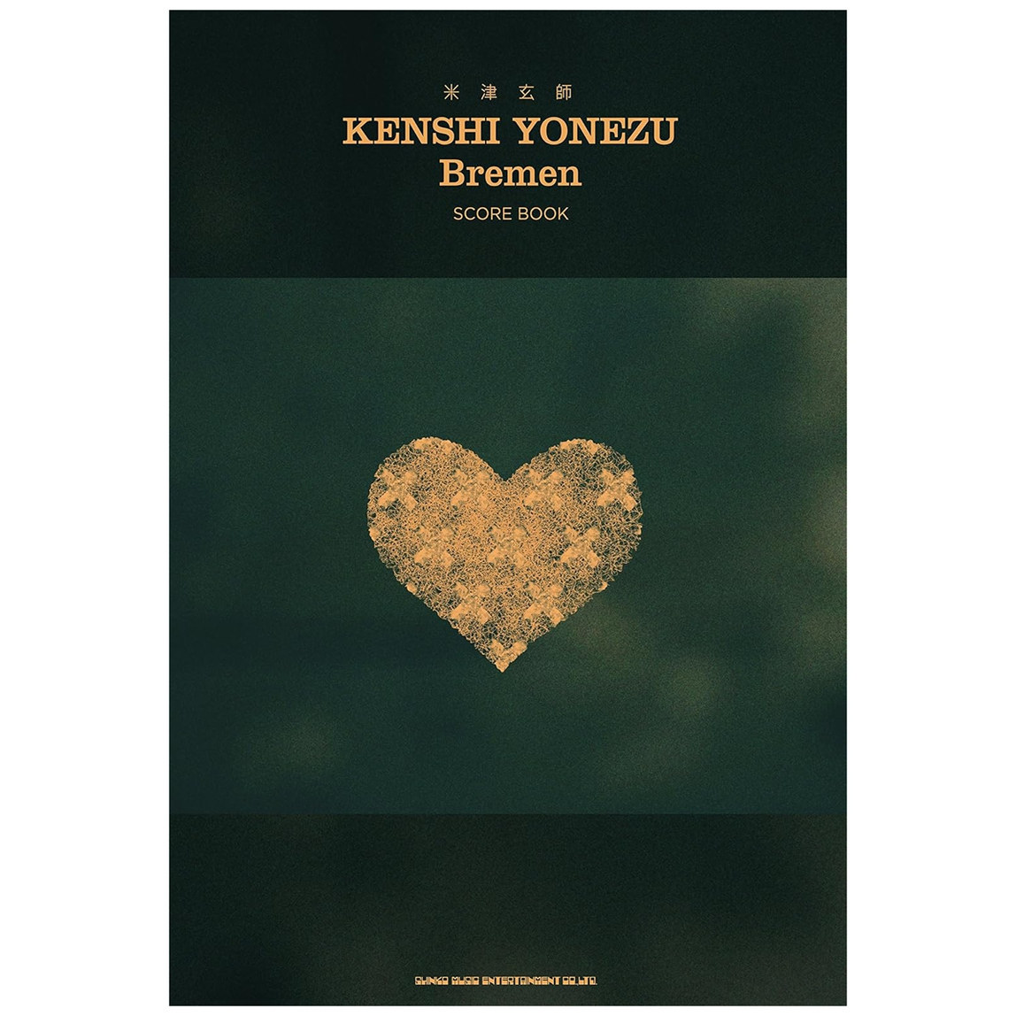 预售 日文原版 米津玄师布莱梅乐谱书 米津玄师Ｂｒｅｍｅｎ ＳＣＯＲＥ ＢＯＯＫ