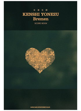预售 日文原版 米津玄师布莱梅乐谱书 米津玄师Ｂｒｅｍｅｎ ＳＣＯＲＥ ＢＯＯＫ