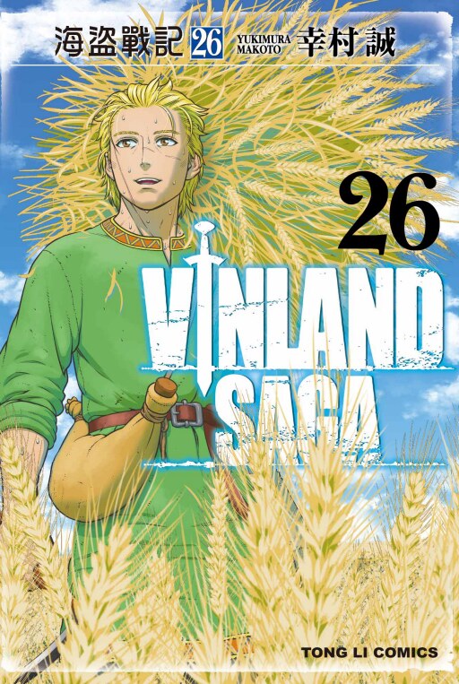 预售【外图台版漫画】海盗战记 26 冰海战记/ 幸村 诚 东立怎么样,好用不?