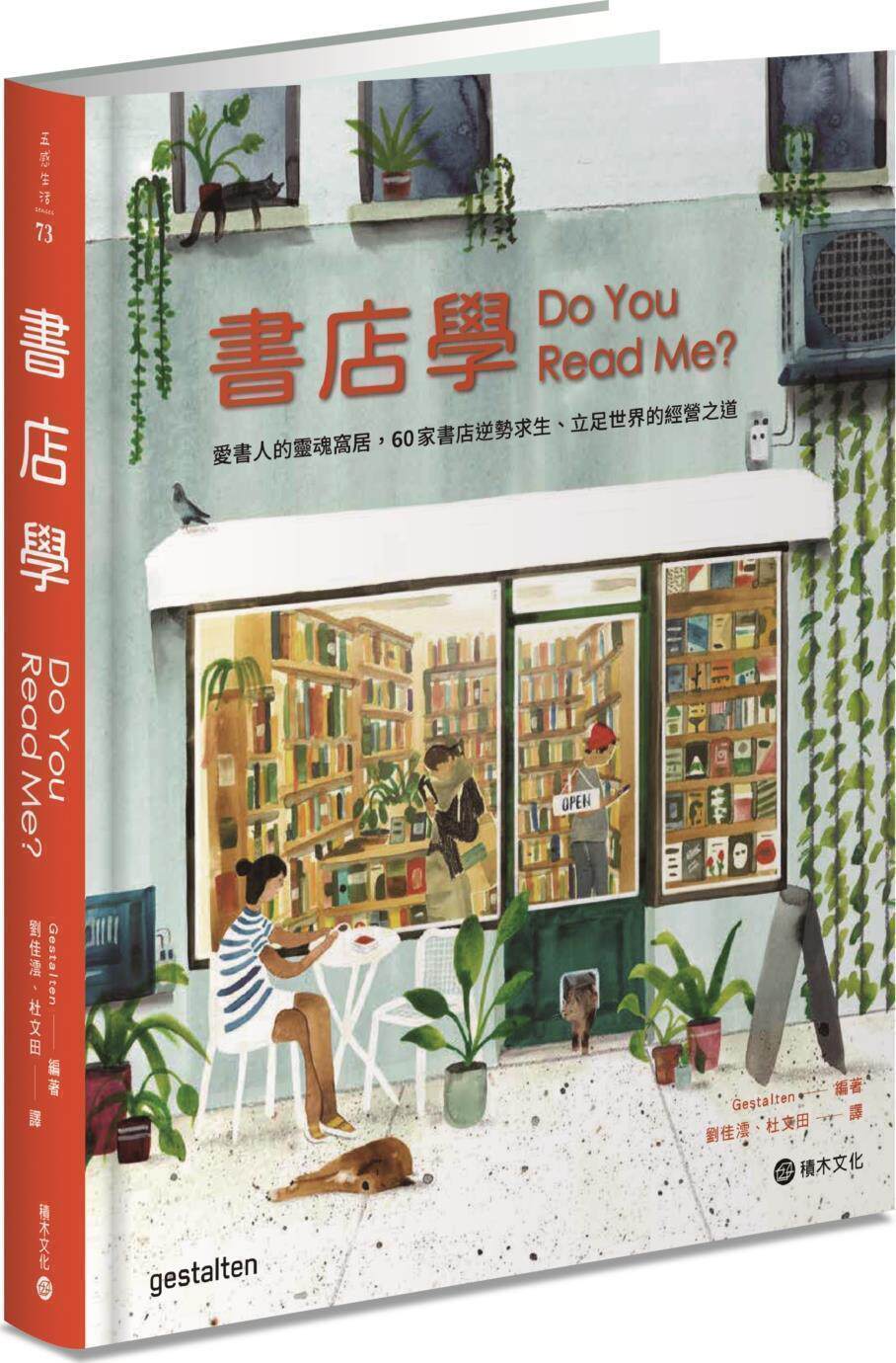 书店学:爱书人的灵魂窝居