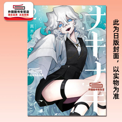 助攻魔女NAKI×NAGI2/东立