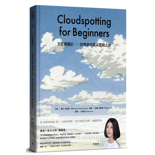 天空寻宝记：初学者的云朵冒险