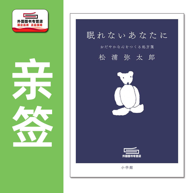 (亲签)眠れないあなたに