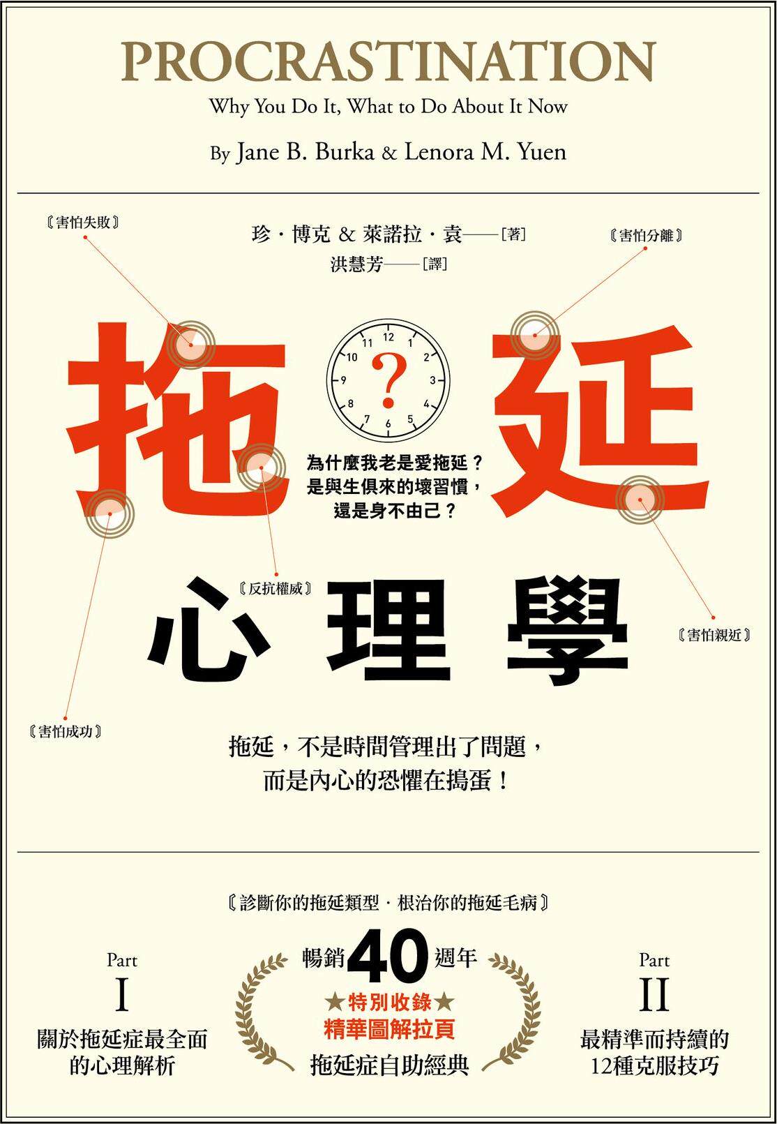拖延心理学/漫游者文化