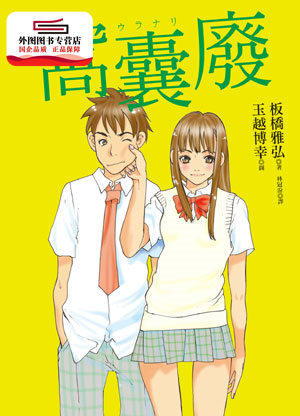 预售【外图台版】窝囊废 / 板桥雅弘-着;玉越博幸-图 皇冠