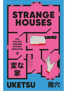 预售 英文原版 诡屋 雨穴 日本悬疑惊悚流行小说 strange house