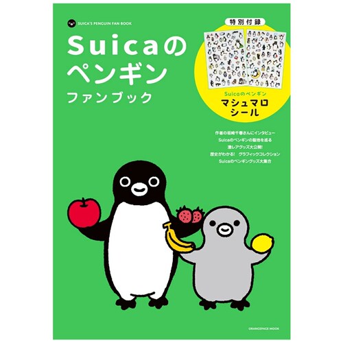 Suica企鹅粉丝书Fanbook