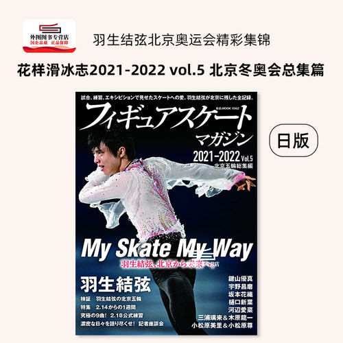 羽生结弦北京五輪総集編