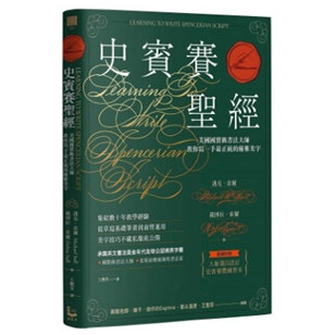 美国国宝级书法大师教你写正统