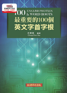 预售【外图台版】*重要的100个英文字首字根【30周年纪念版】 / 许章真 书林